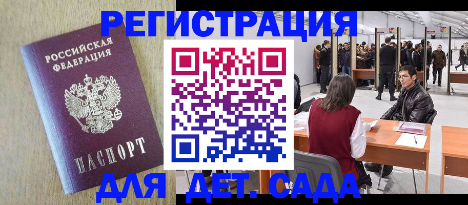 временная регистрация недорого в Камызяке