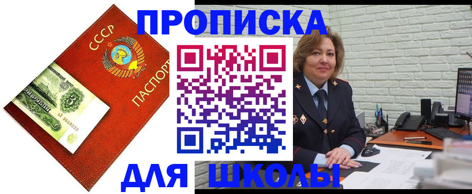 купить прописку в Камызяке