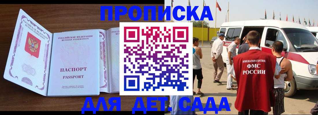 временная регистрация для школы в Камызяке